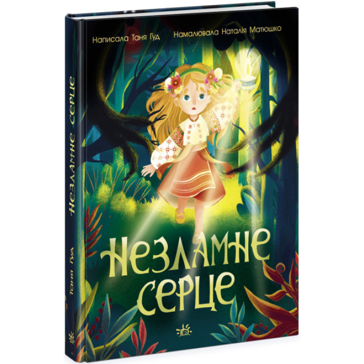 "Незламне серце" - Таня Гуд