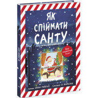 Як спіймати Санту