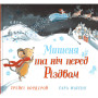 Книга "Мишеня та ніч перед Різдвом" для детей 3-4-5-6 лет