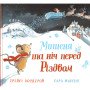 Книга "Мишеня та ніч перед Різдвом" для дітей 3-4-5-6 років