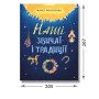 Книга про українські традиції і звичаї