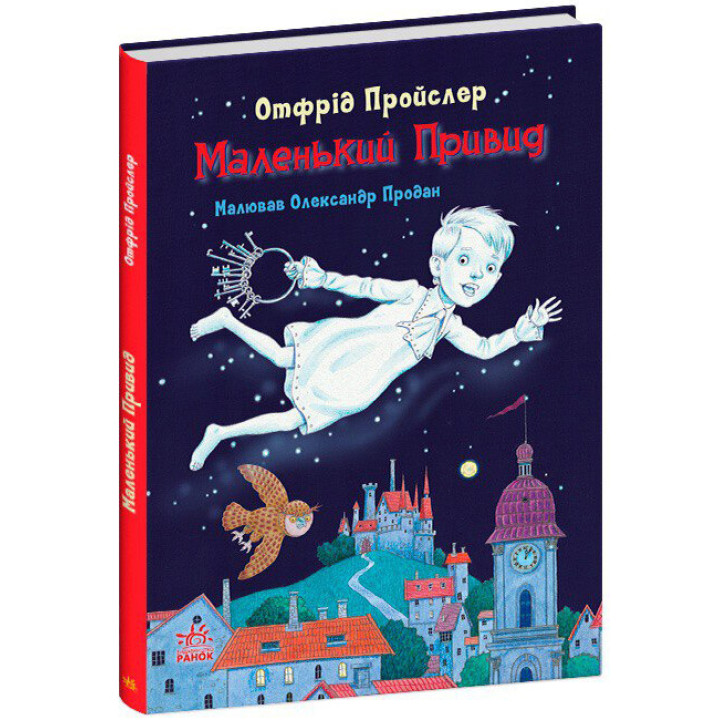 Маленький Привид
