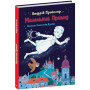 Маленький Привид