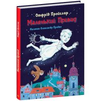 Маленький Привид