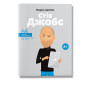 Книга биография "Стив Джобс" для детей 8+