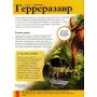 «Дитяча енциклопедія динозаврів та інших викопних тварин»