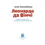 Детская книга биография про Леонардо да Винчи