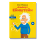 Дитяча книга про Альберта Ейнштейна