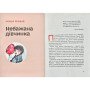 Дитяча книга біографія про Коко Шанель