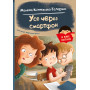 Книга для первого самостоятельного чтения детьми 5-6-7 лет "Усе через смартфон!"
