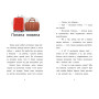 Книга для первого самостоятельного чтения детьми 5-6-7 лет "Усе через смартфон!"