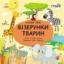 Розвиваюча книга-картонка для малюків "Візерунки тварин. Знайди мене!"