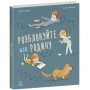 "Розблокуйте мою родину!" Книга поможет отвлечь ребенка от гаджетов
