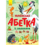 Украинская азбука в картинках с заданиями