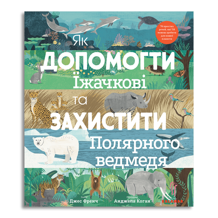 Книга "Усе, що ти знаєш про динозаврів - НЕПРАВДА! для детей 6-7-8-9-10-11-12 лет