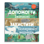 Книга "Усе, що ти знаєш про динозаврів - НЕПРАВДА! для детей 6-7-8-9-10-11-12 лет