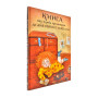 Книга, яку треба прочитати до Дня святого Миколая
