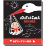 Контрастная черно-белая книжка для новорожденного "Агу-гу-ня"