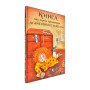 Книга, яку треба прочитати до Дня святого Миколая
