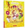 Обертасики