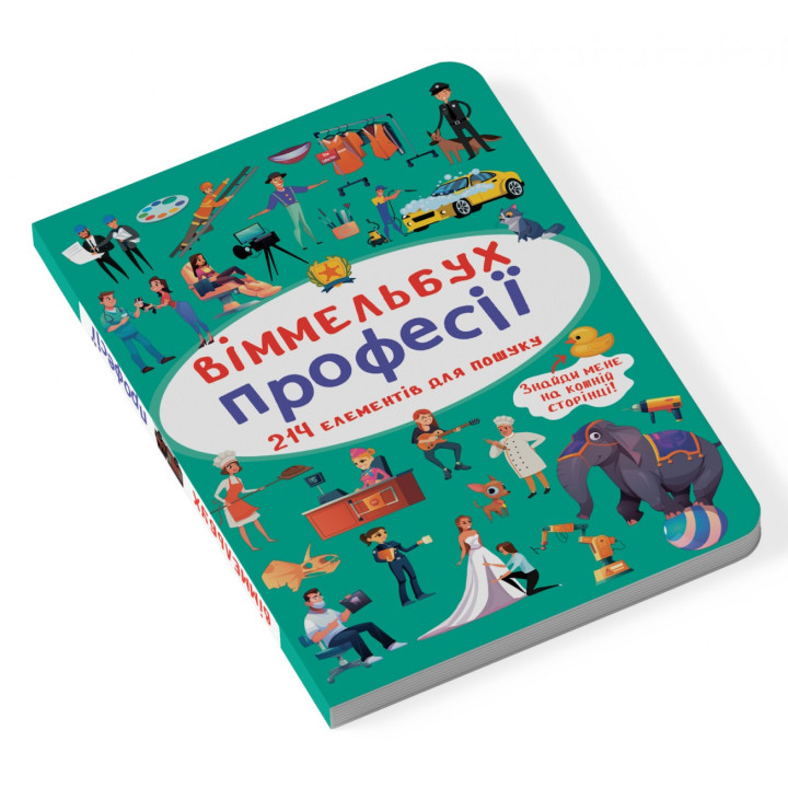 Карманный виммельбух Профессии (размер книги 10*15 см) для малышей 1-2-3-4 года