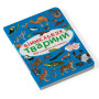 Мини виммельбух Животные (размер книги 10 на 15 см) для малышей 1-2-3-4 года
