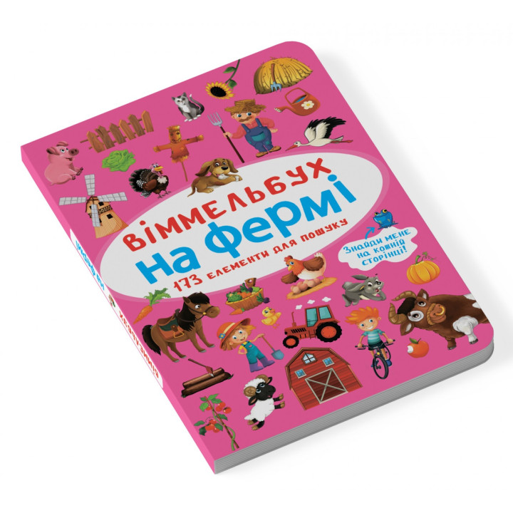 Мини виммельбух На ферме (размер книги 10*15 см) для малышей 1-2-3-4 года