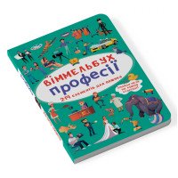 Карманный виммельбух Профессии (размер книги 10*15 см)
