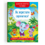 Казки про почуття та емоції. Як перестати соромитися?