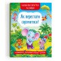 Сказки о чувствах и эмоциях "Як перестати соромитися?"