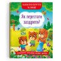 Казки про почуття та емоції. Як перестати заздрити?