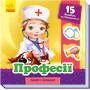 Професії. Рамки і вкладки (українською мовою)
