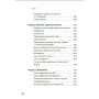 Как говорить с детьми Чтобы они слушали, слышали и понимали (Укр)