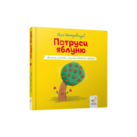 Потруси яблуню