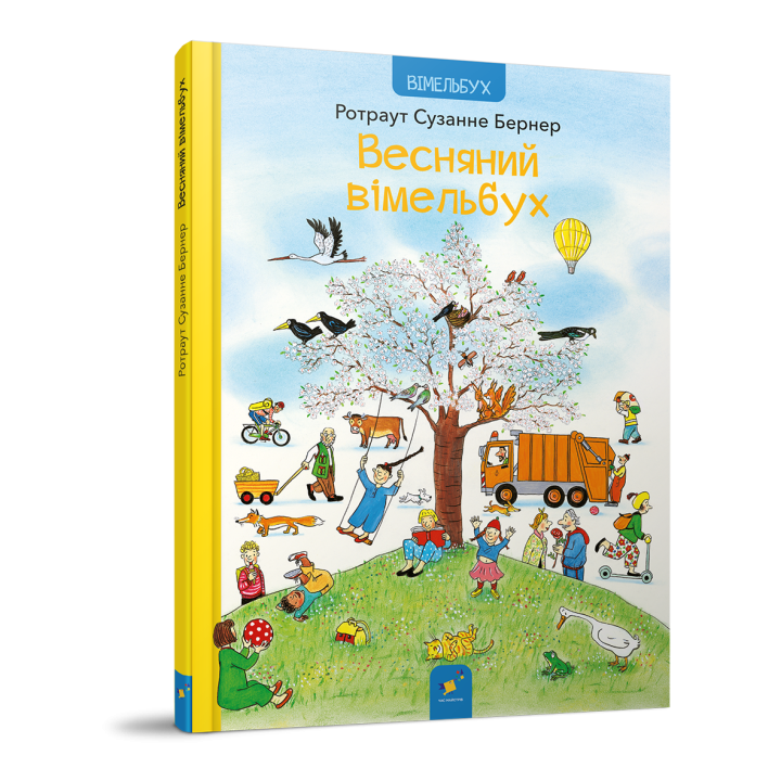 Весняний вімельбух для малюків