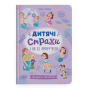 Детские страхи и как их приучить - книга для родителей