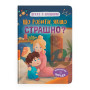 Что делать, если страшно?