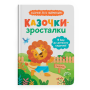 Казочки для найменших "Я йду до дитячого садочка!"