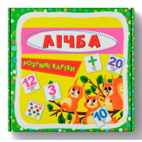 Цифри лічба для найменших англійською мовою до 20