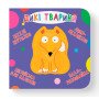Картонная книга крутилка для малышей "Дикі тварини"