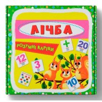 Тема "Лічба" - Учим играя слова на английском и украинском языке с помощью картонных карточек пазлов