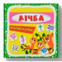 Тема "Лічба" - Учим играя слова на английском и украинском языке с помощью картонных карточек пазлов
