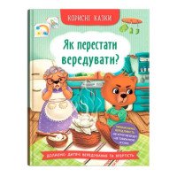Як перестати вередувати