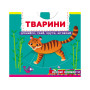 Книга с механизмом. Первая книга с движущимися элементами. Животные. Узнай, играй, крути, толкай