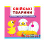 Книга с механизмом. Первая книга с движущимися элементами. Домашние животные. Узнавай, играй, крути, толкай