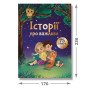 75 притч для роздумів із дітьми. Історії про важливе