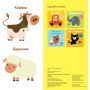 Книга со звуками для самых маленьких. Тема: Ферма