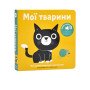 Книга со звуками животных для самых маленьких
