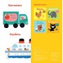 Книга зі звуками для найменших. Тема: Транспорт