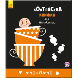 Контрастная книжка Ути-пути для новорожденного